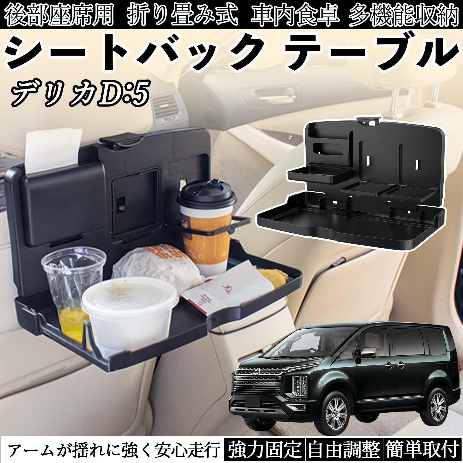 Amazon | WeCar デリカD:5 車用 テーブル トレイ リアシートトレイ